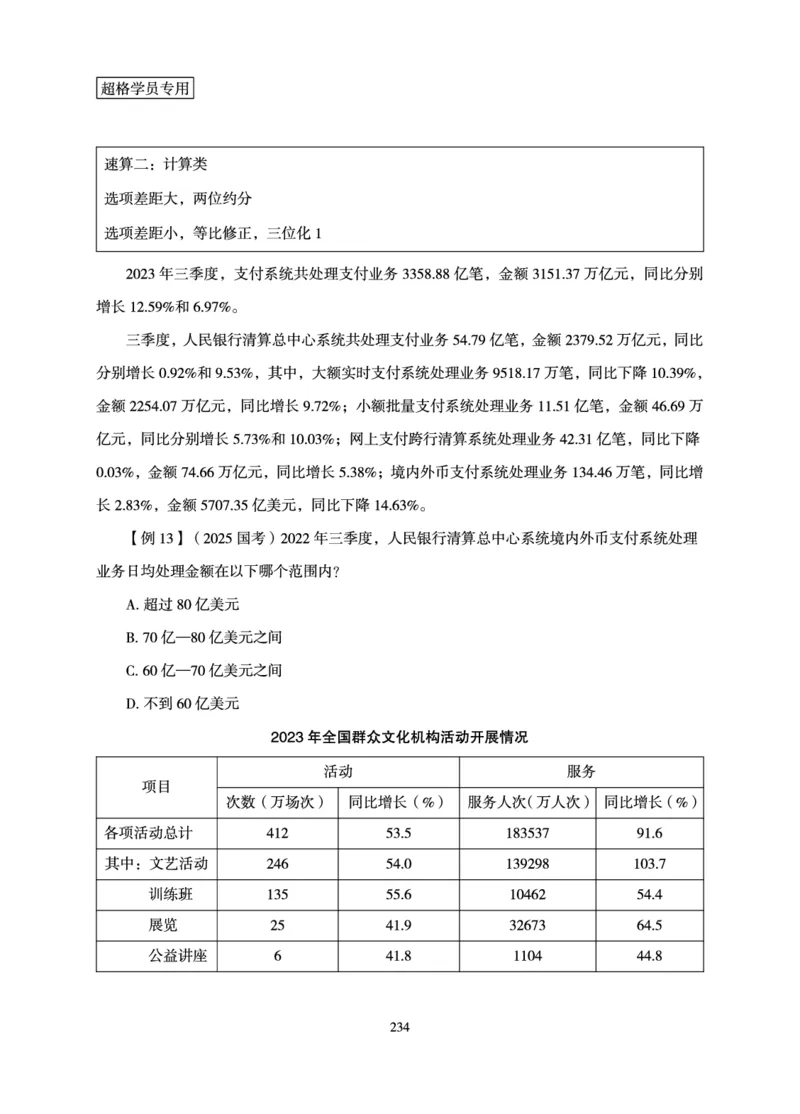 资料分析-理论实战3+2学习法_2026考公资料_（06）高照_讲义➕微（xq0615w）进交流群实时更新