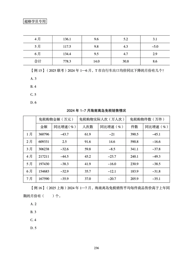 资料分析-理论实战3+2学习法_2026考公资料_（06）高照_讲义➕微（xq0615w）进交流群实时更新
