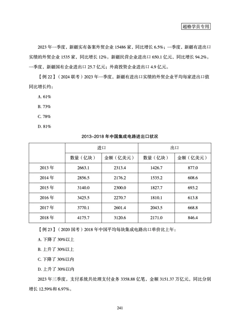 资料分析-理论实战3+2学习法_2026考公资料_（06）高照_讲义➕微（xq0615w）进交流群实时更新