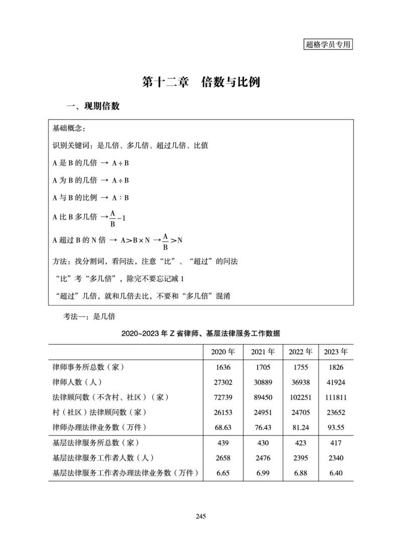 资料分析-理论实战3+2学习法_2026考公资料_（06）高照_讲义➕微（xq0615w）进交流群实时更新