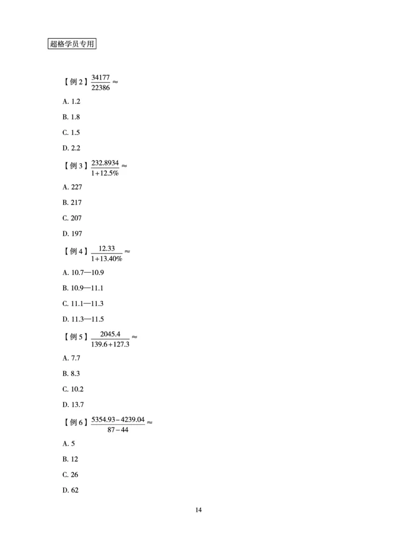 资料分析-理论实战3+2学习法_2026考公资料_（06）高照_讲义➕微（xq0615w）进交流群实时更新