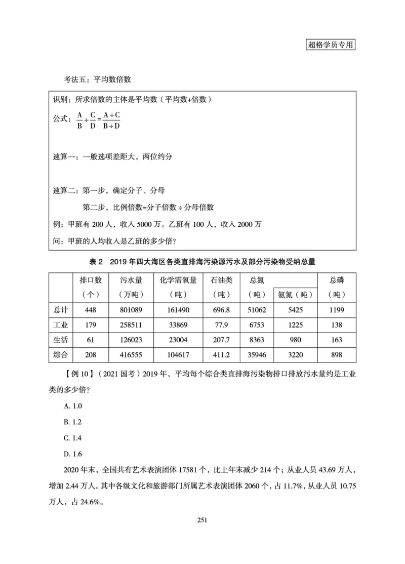 资料分析-理论实战3+2学习法_2026考公资料_（06）高照_讲义➕微（xq0615w）进交流群实时更新