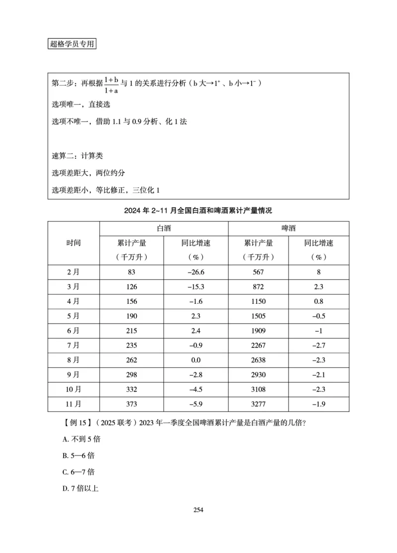 资料分析-理论实战3+2学习法_2026考公资料_（06）高照_讲义➕微（xq0615w）进交流群实时更新