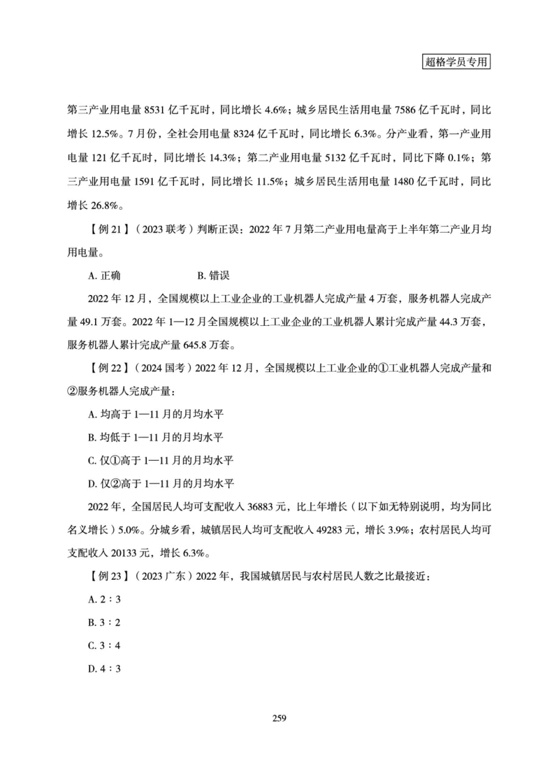资料分析-理论实战3+2学习法_2026考公资料_（06）高照_讲义➕微（xq0615w）进交流群实时更新