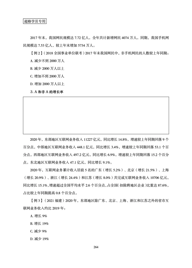 资料分析-理论实战3+2学习法_2026考公资料_（06）高照_讲义➕微（xq0615w）进交流群实时更新