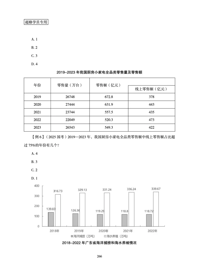 资料分析-理论实战3+2学习法_2026考公资料_（06）高照_讲义➕微（xq0615w）进交流群实时更新