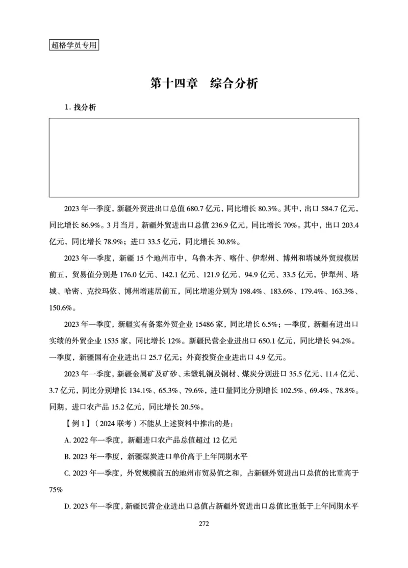 资料分析-理论实战3+2学习法_2026考公资料_（06）高照_讲义➕微（xq0615w）进交流群实时更新