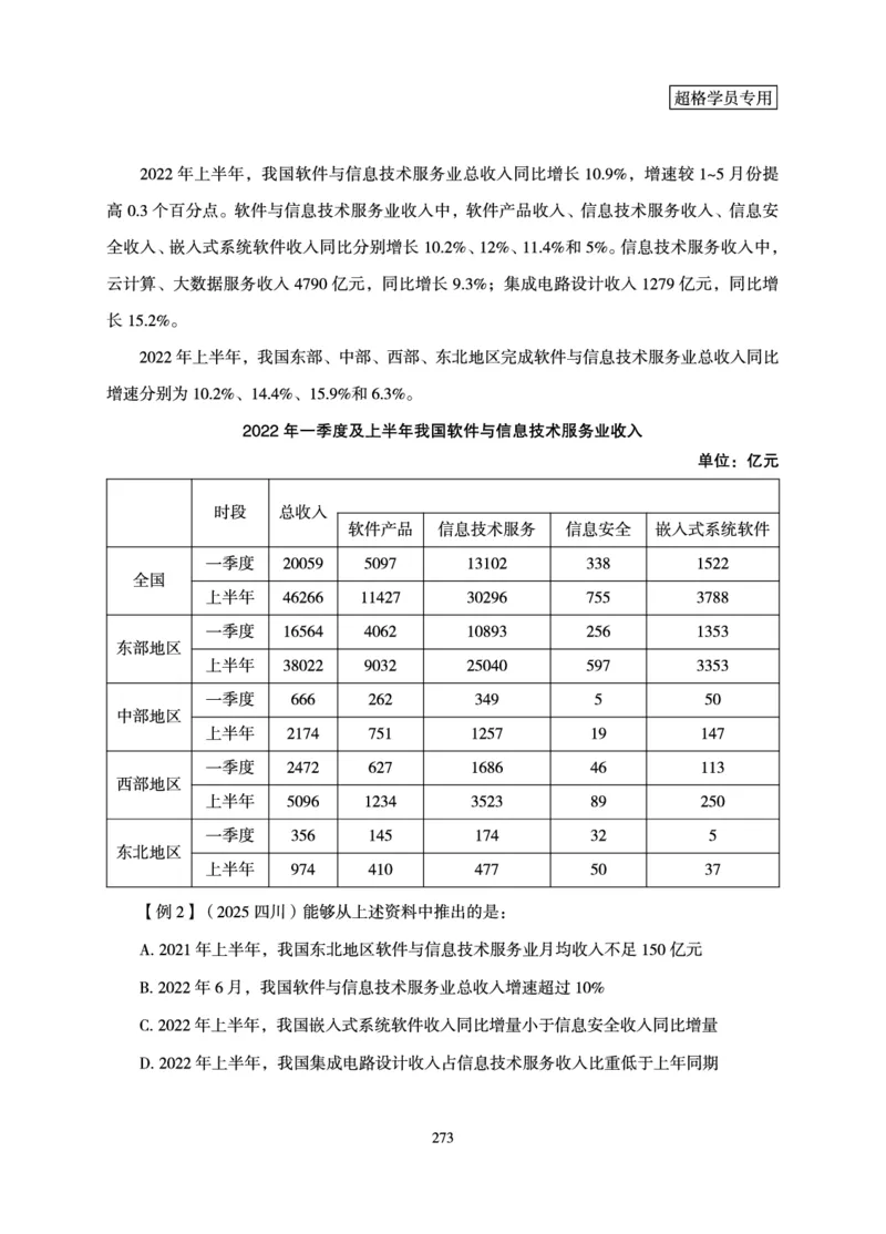资料分析-理论实战3+2学习法_2026考公资料_（06）高照_讲义➕微（xq0615w）进交流群实时更新