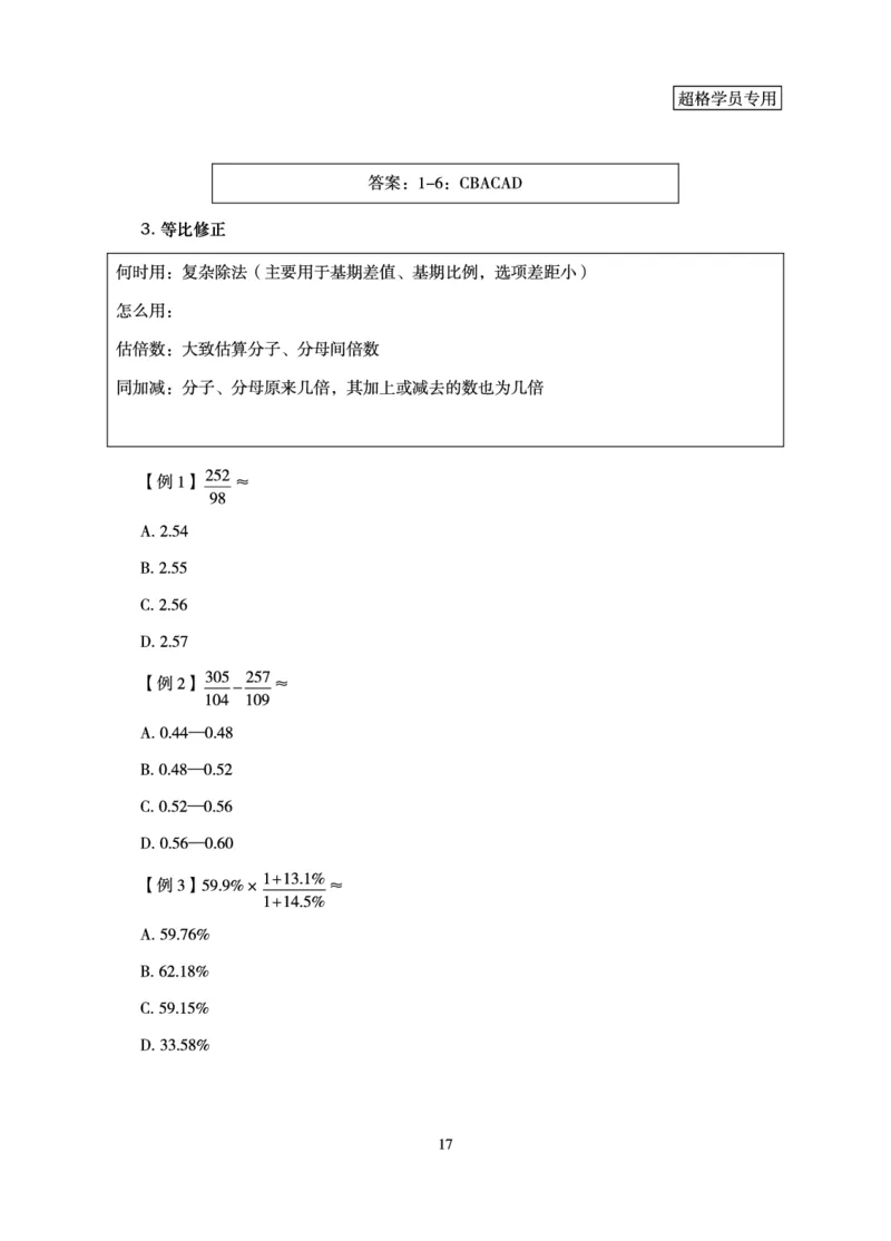 资料分析-理论实战3+2学习法_2026考公资料_（06）高照_讲义➕微（xq0615w）进交流群实时更新