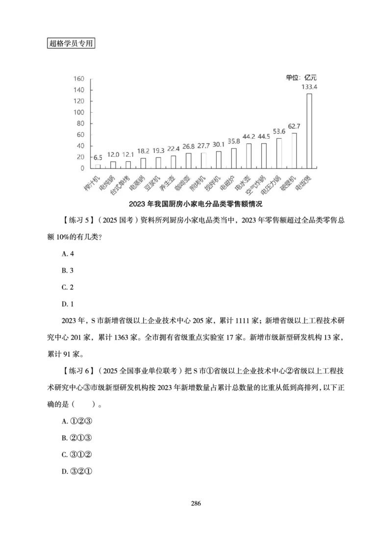 资料分析-理论实战3+2学习法_2026考公资料_（06）高照_讲义➕微（xq0615w）进交流群实时更新