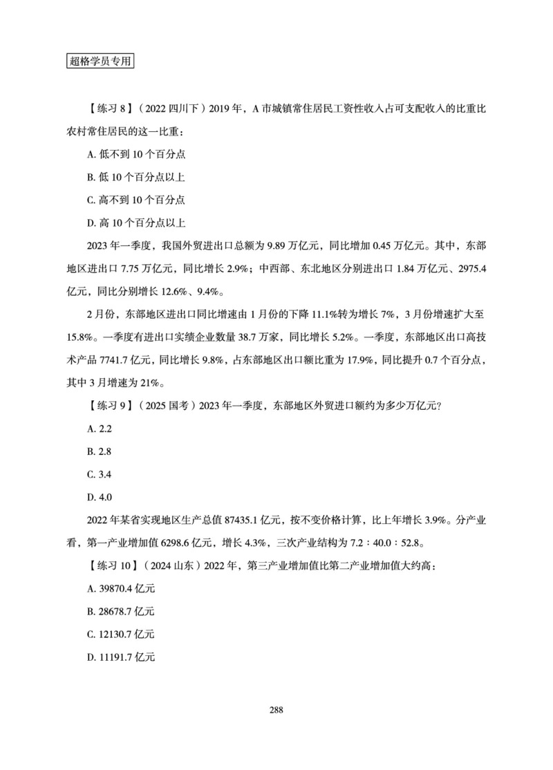 资料分析-理论实战3+2学习法_2026考公资料_（06）高照_讲义➕微（xq0615w）进交流群实时更新