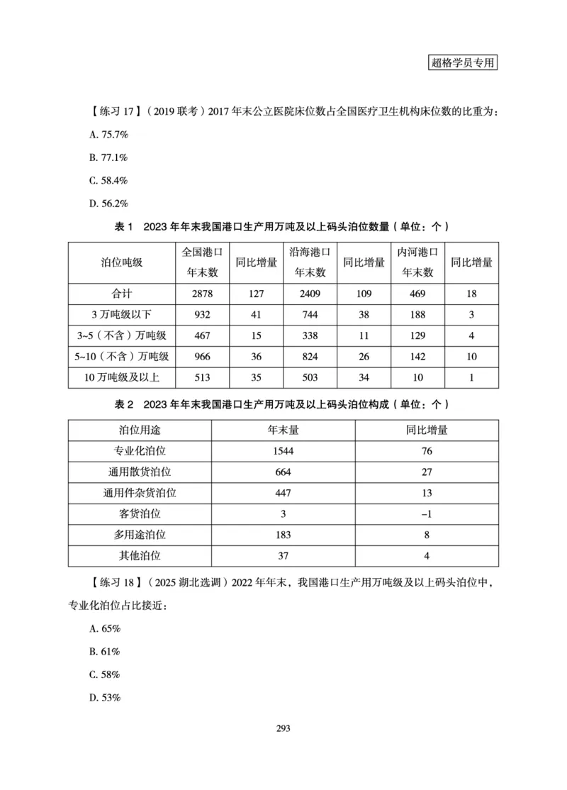 资料分析-理论实战3+2学习法_2026考公资料_（06）高照_讲义➕微（xq0615w）进交流群实时更新