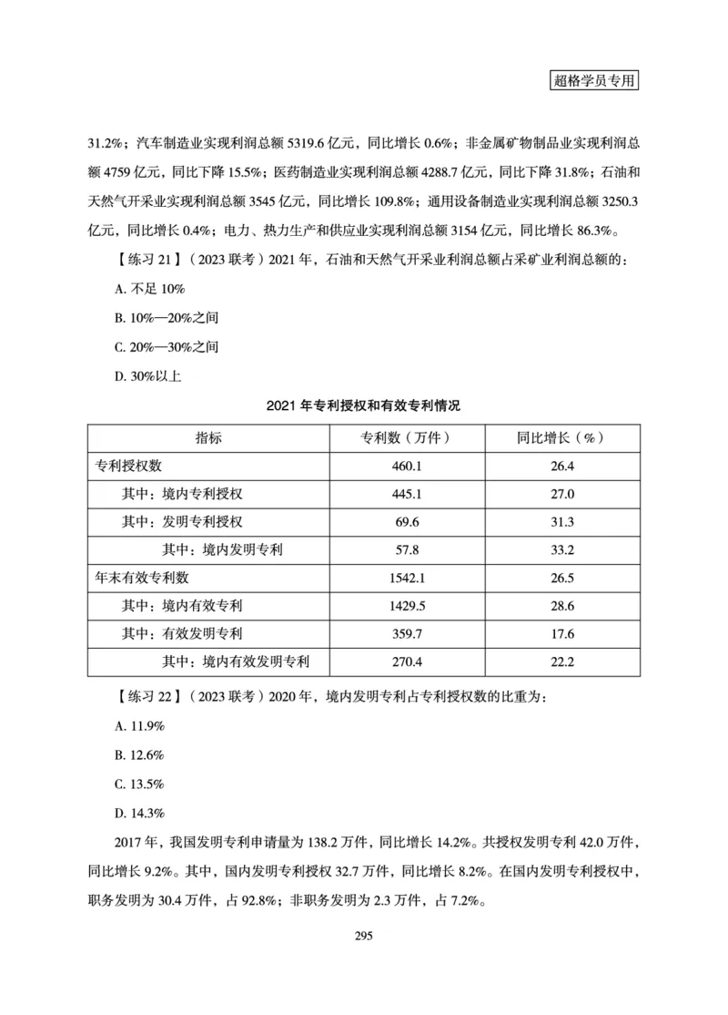 资料分析-理论实战3+2学习法_2026考公资料_（06）高照_讲义➕微（xq0615w）进交流群实时更新