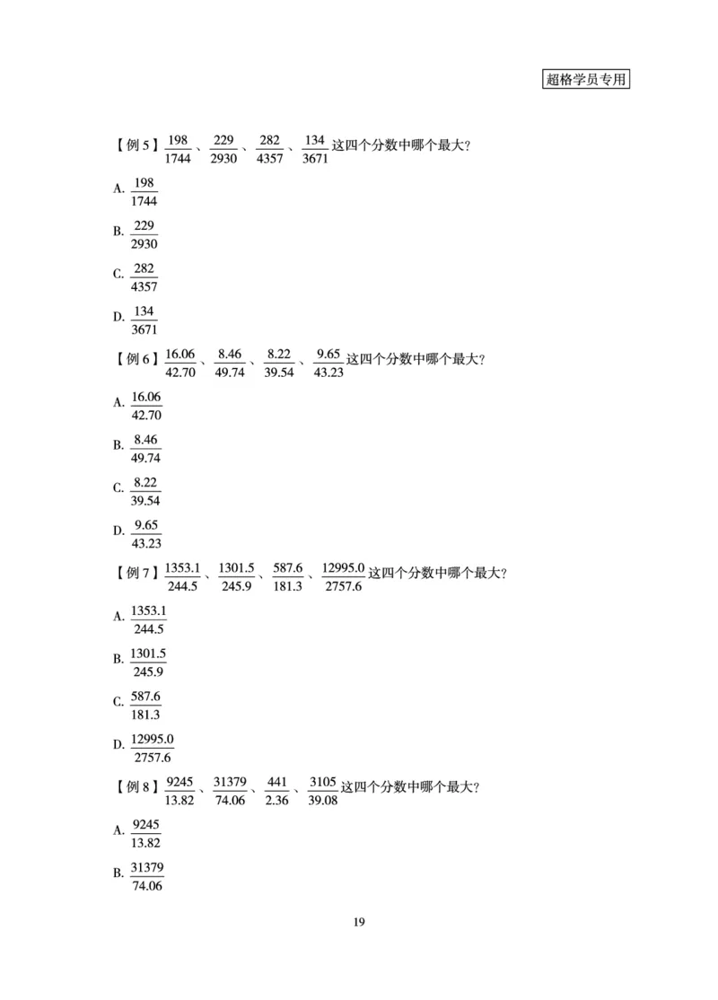 资料分析-理论实战3+2学习法_2026考公资料_（06）高照_讲义➕微（xq0615w）进交流群实时更新