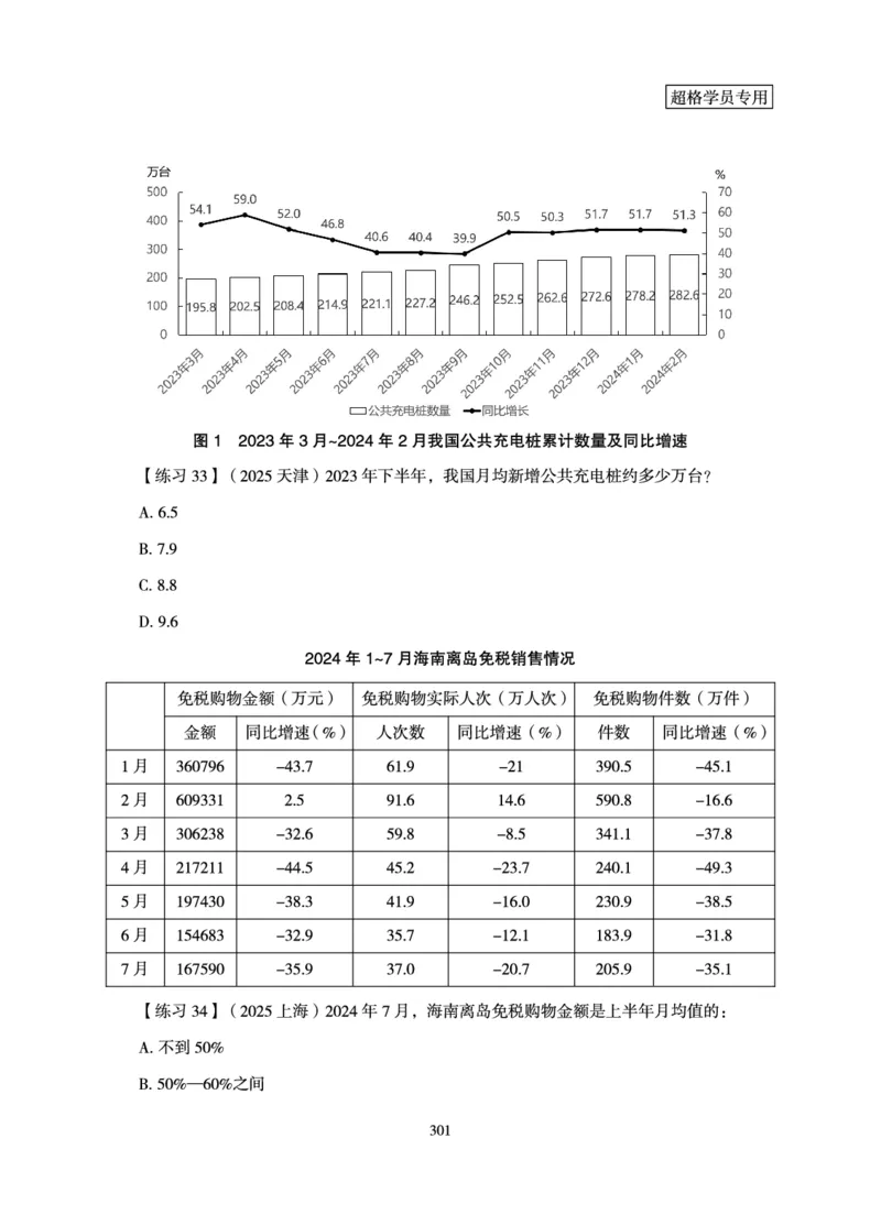 资料分析-理论实战3+2学习法_2026考公资料_（06）高照_讲义➕微（xq0615w）进交流群实时更新