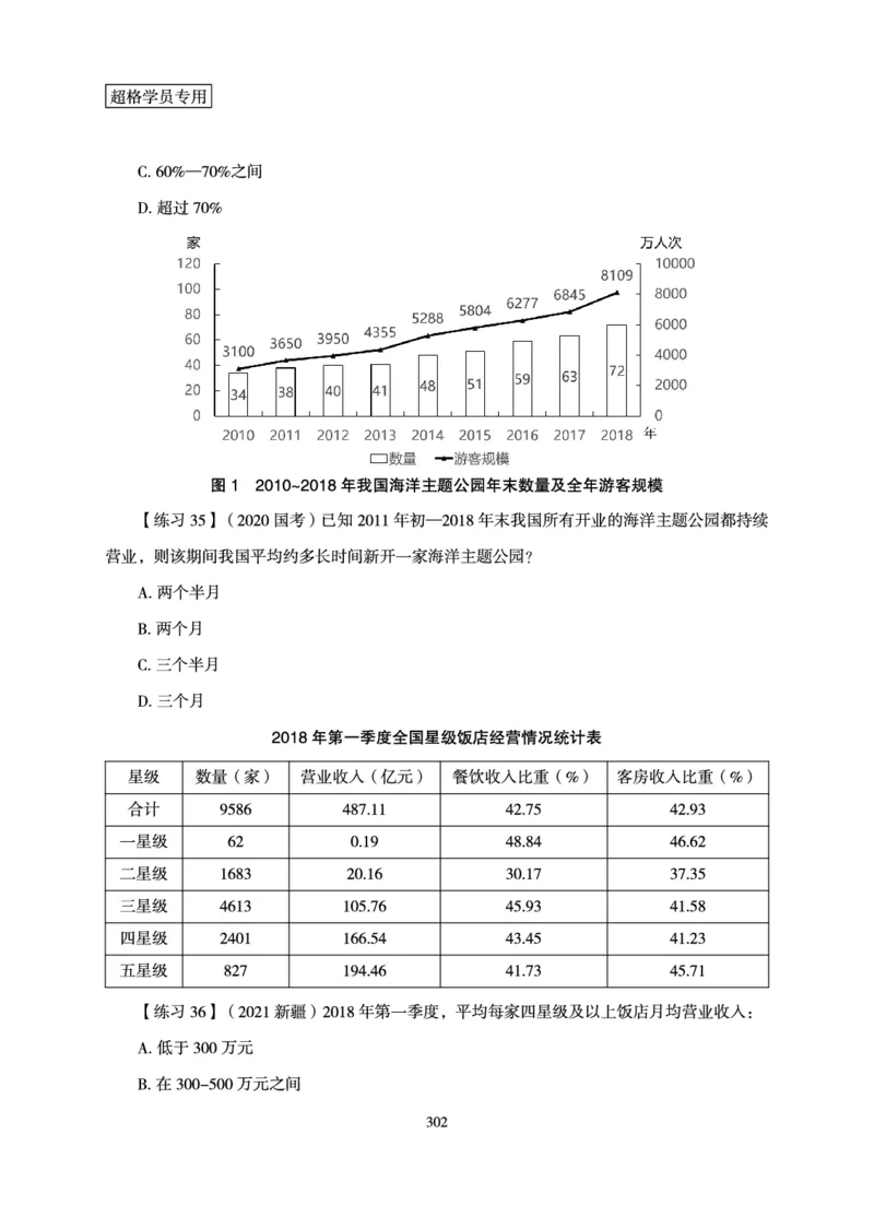 资料分析-理论实战3+2学习法_2026考公资料_（06）高照_讲义➕微（xq0615w）进交流群实时更新