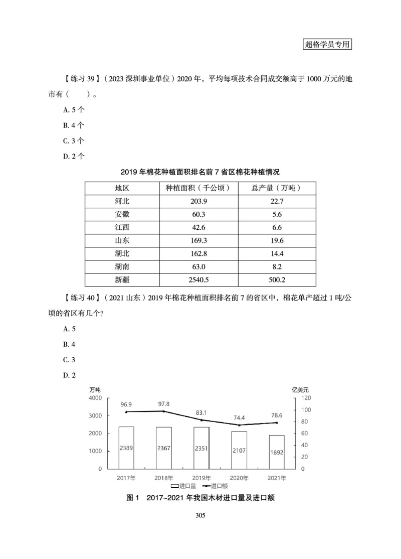 资料分析-理论实战3+2学习法_2026考公资料_（06）高照_讲义➕微（xq0615w）进交流群实时更新