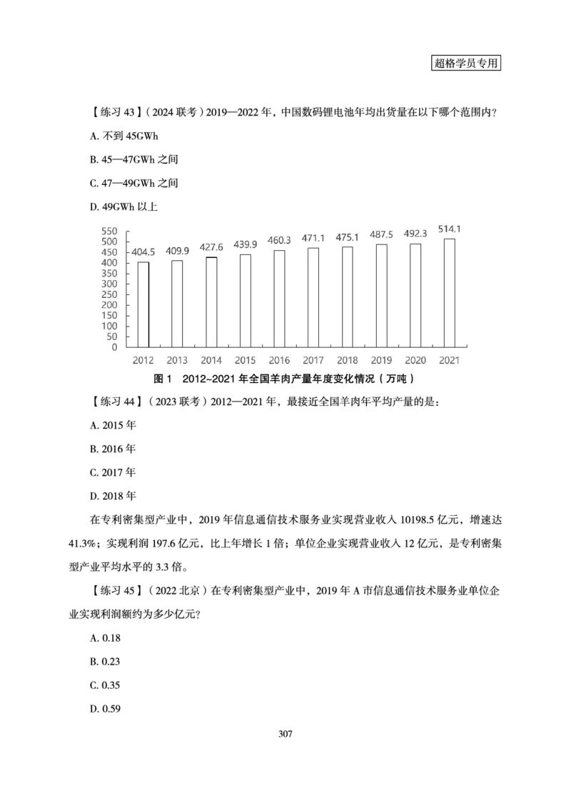 资料分析-理论实战3+2学习法_2026考公资料_（06）高照_讲义➕微（xq0615w）进交流群实时更新