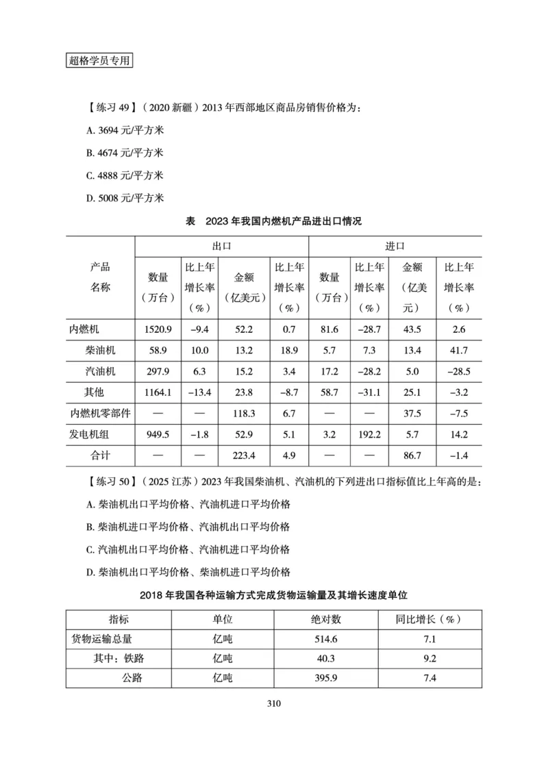 资料分析-理论实战3+2学习法_2026考公资料_（06）高照_讲义➕微（xq0615w）进交流群实时更新