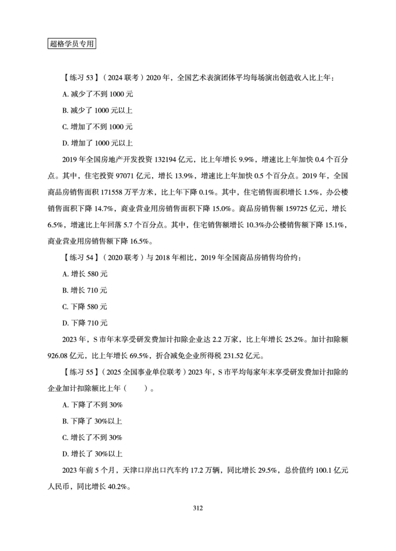 资料分析-理论实战3+2学习法_2026考公资料_（06）高照_讲义➕微（xq0615w）进交流群实时更新