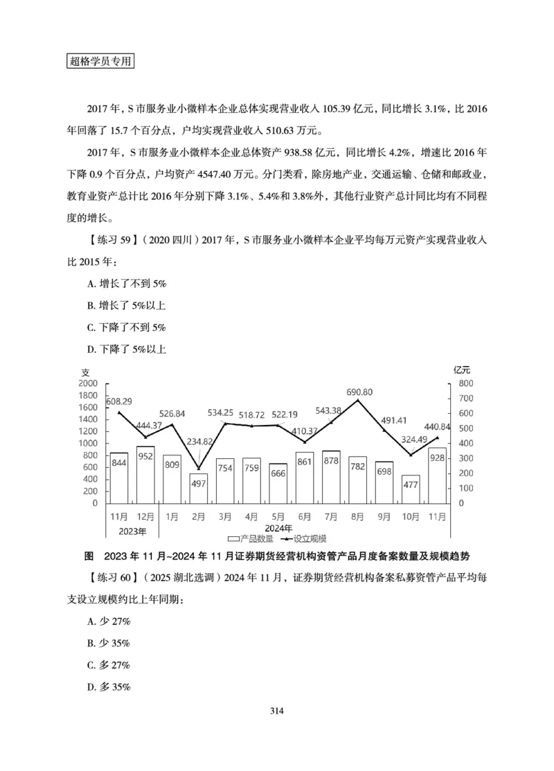资料分析-理论实战3+2学习法_2026考公资料_（06）高照_讲义➕微（xq0615w）进交流群实时更新