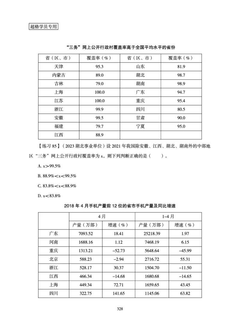 资料分析-理论实战3+2学习法_2026考公资料_（06）高照_讲义➕微（xq0615w）进交流群实时更新