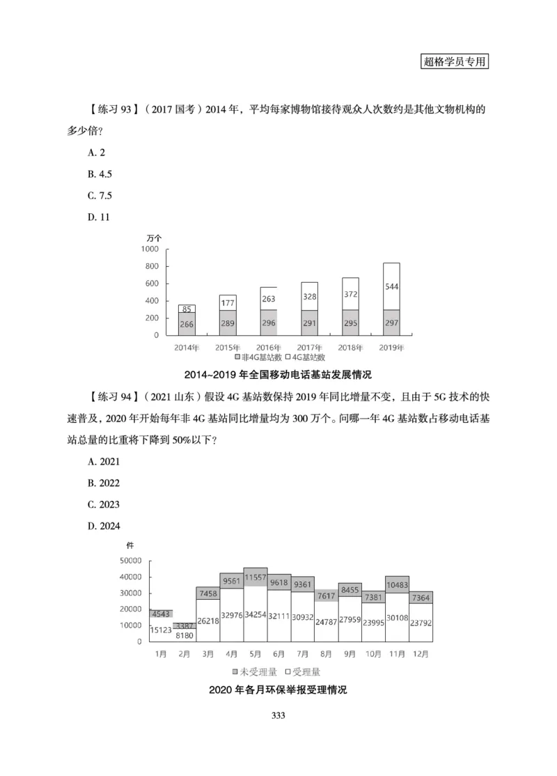 资料分析-理论实战3+2学习法_2026考公资料_（06）高照_讲义➕微（xq0615w）进交流群实时更新