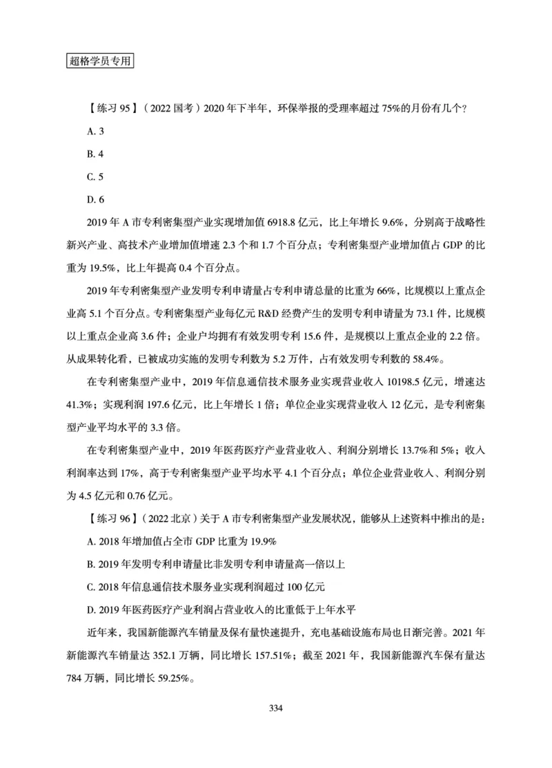 资料分析-理论实战3+2学习法_2026考公资料_（06）高照_讲义➕微（xq0615w）进交流群实时更新