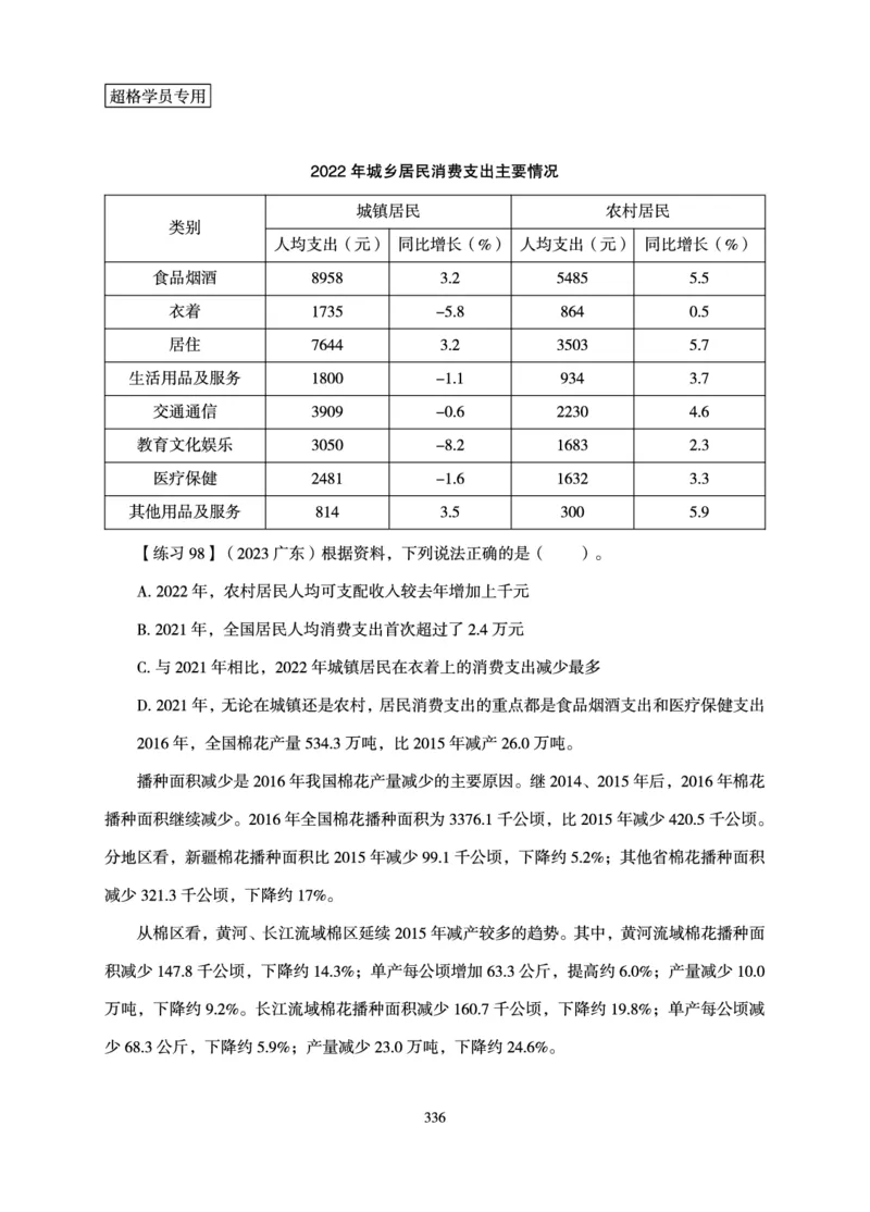 资料分析-理论实战3+2学习法_2026考公资料_（06）高照_讲义➕微（xq0615w）进交流群实时更新