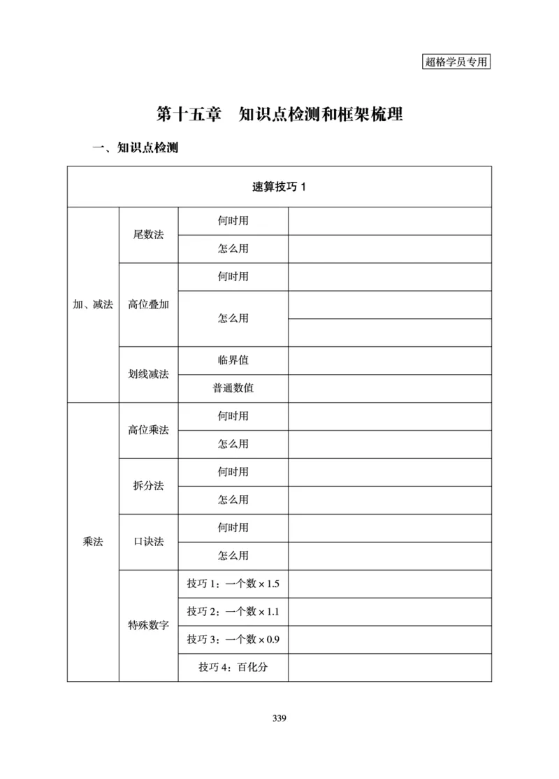 资料分析-理论实战3+2学习法_2026考公资料_（06）高照_讲义➕微（xq0615w）进交流群实时更新