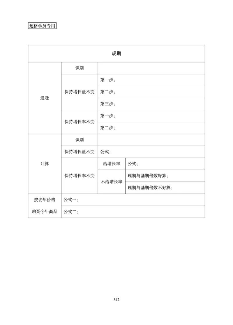 资料分析-理论实战3+2学习法_2026考公资料_（06）高照_讲义➕微（xq0615w）进交流群实时更新