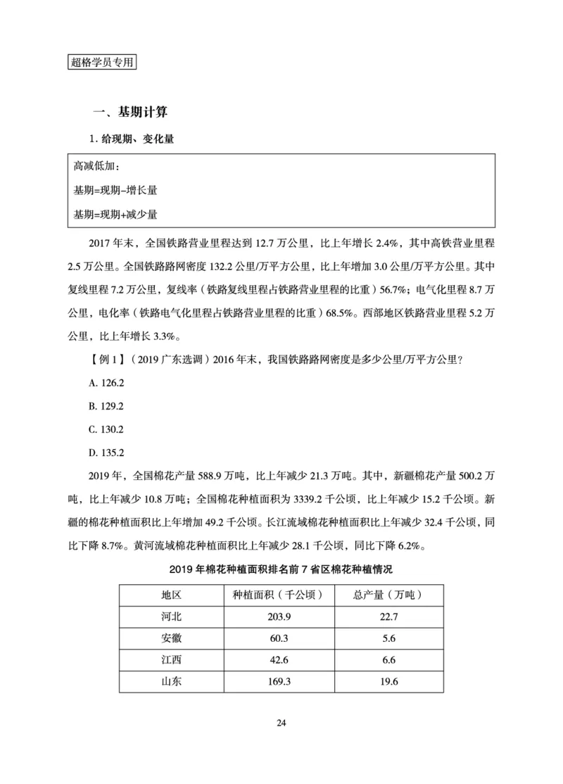 资料分析-理论实战3+2学习法_2026考公资料_（06）高照_讲义➕微（xq0615w）进交流群实时更新
