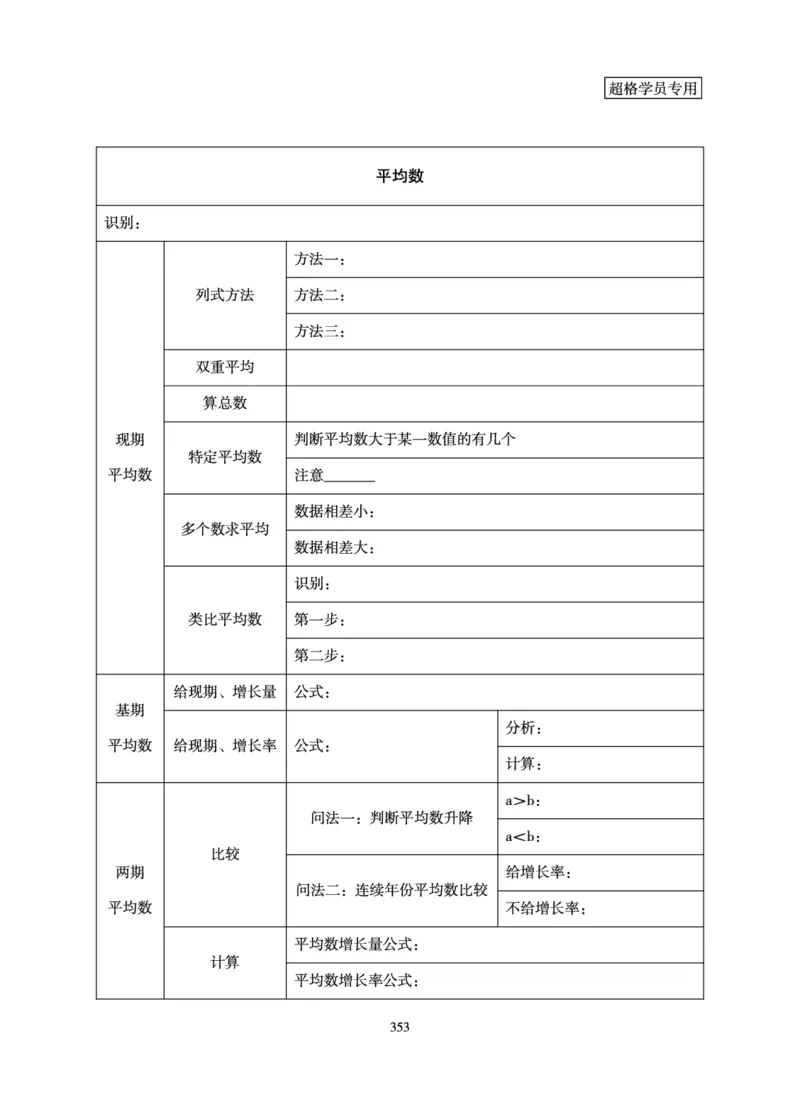 资料分析-理论实战3+2学习法_2026考公资料_（06）高照_讲义➕微（xq0615w）进交流群实时更新