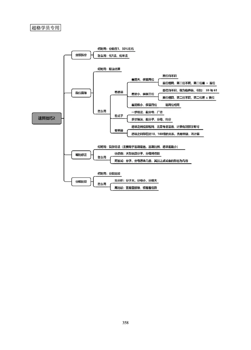 资料分析-理论实战3+2学习法_2026考公资料_（06）高照_讲义➕微（xq0615w）进交流群实时更新