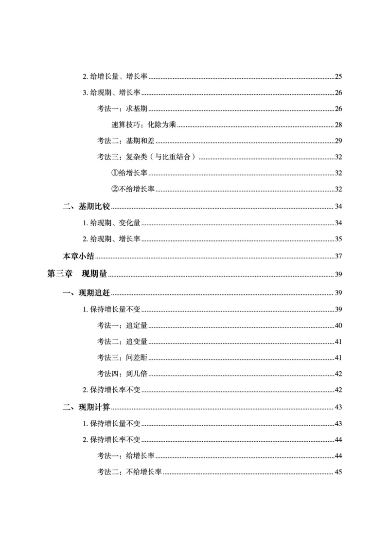 资料分析-理论实战3+2学习法_2026考公资料_（06）高照_讲义➕微（xq0615w）进交流群实时更新
