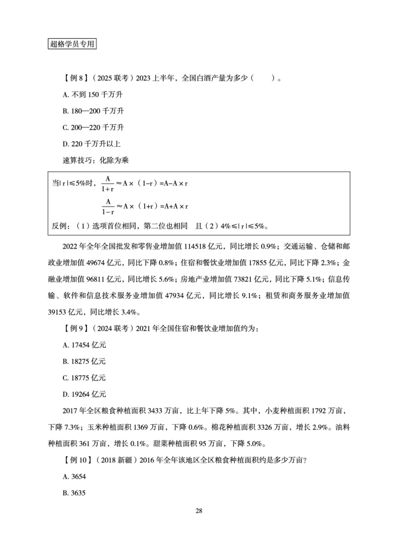 资料分析-理论实战3+2学习法_2026考公资料_（06）高照_讲义➕微（xq0615w）进交流群实时更新
