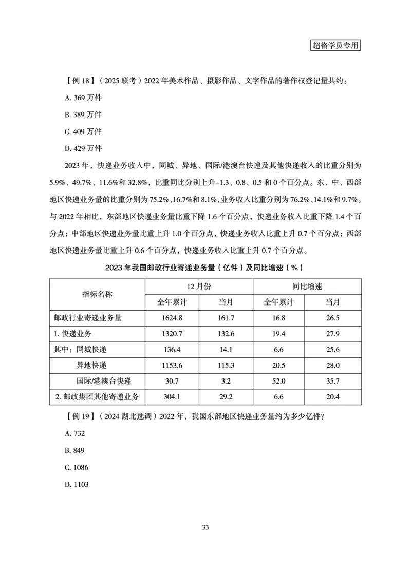 资料分析-理论实战3+2学习法_2026考公资料_（06）高照_讲义➕微（xq0615w）进交流群实时更新