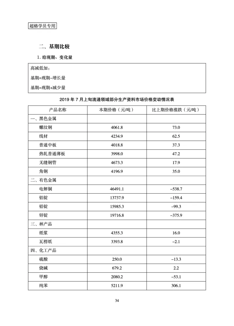 资料分析-理论实战3+2学习法_2026考公资料_（06）高照_讲义➕微（xq0615w）进交流群实时更新