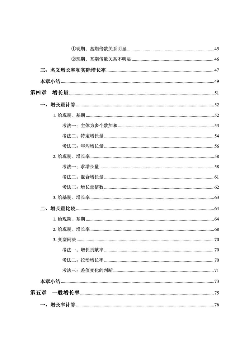 资料分析-理论实战3+2学习法_2026考公资料_（06）高照_讲义➕微（xq0615w）进交流群实时更新