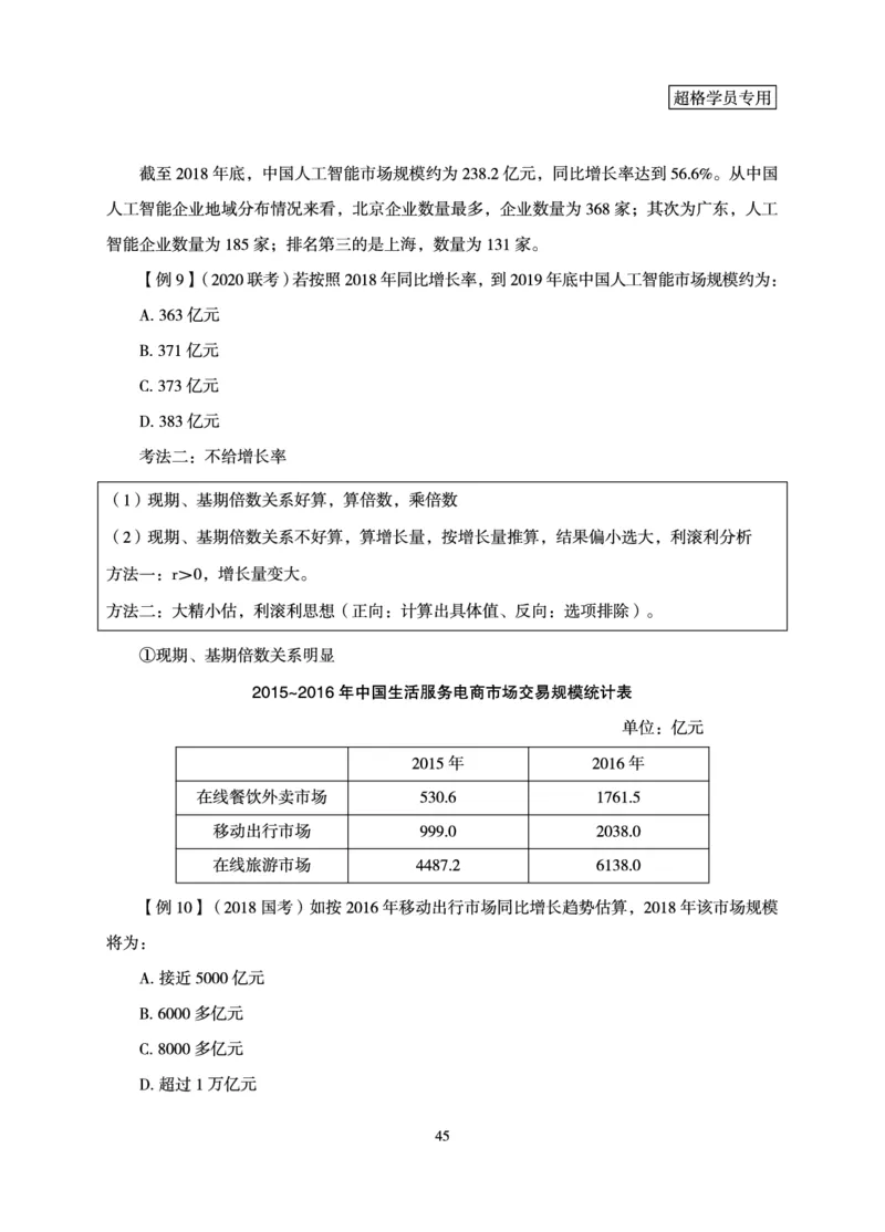 资料分析-理论实战3+2学习法_2026考公资料_（06）高照_讲义➕微（xq0615w）进交流群实时更新