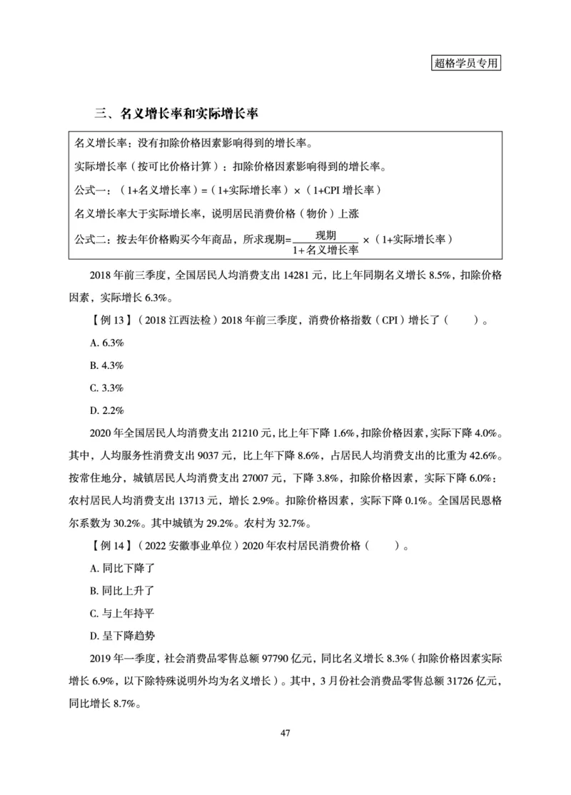 资料分析-理论实战3+2学习法_2026考公资料_（06）高照_讲义➕微（xq0615w）进交流群实时更新