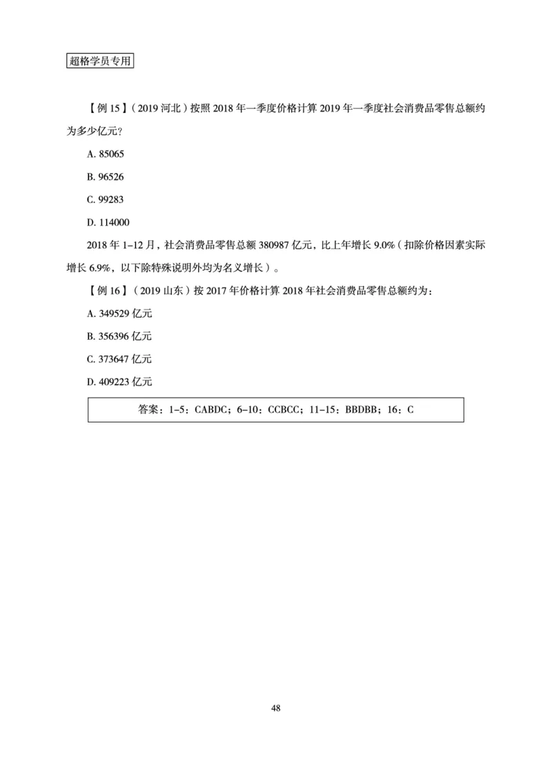 资料分析-理论实战3+2学习法_2026考公资料_（06）高照_讲义➕微（xq0615w）进交流群实时更新