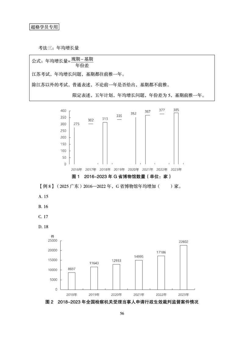 资料分析-理论实战3+2学习法_2026考公资料_（06）高照_讲义➕微（xq0615w）进交流群实时更新