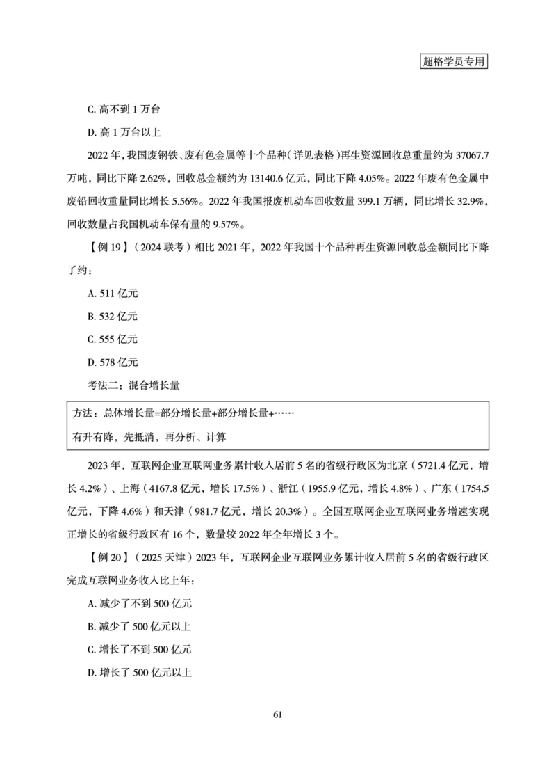 资料分析-理论实战3+2学习法_2026考公资料_（06）高照_讲义➕微（xq0615w）进交流群实时更新