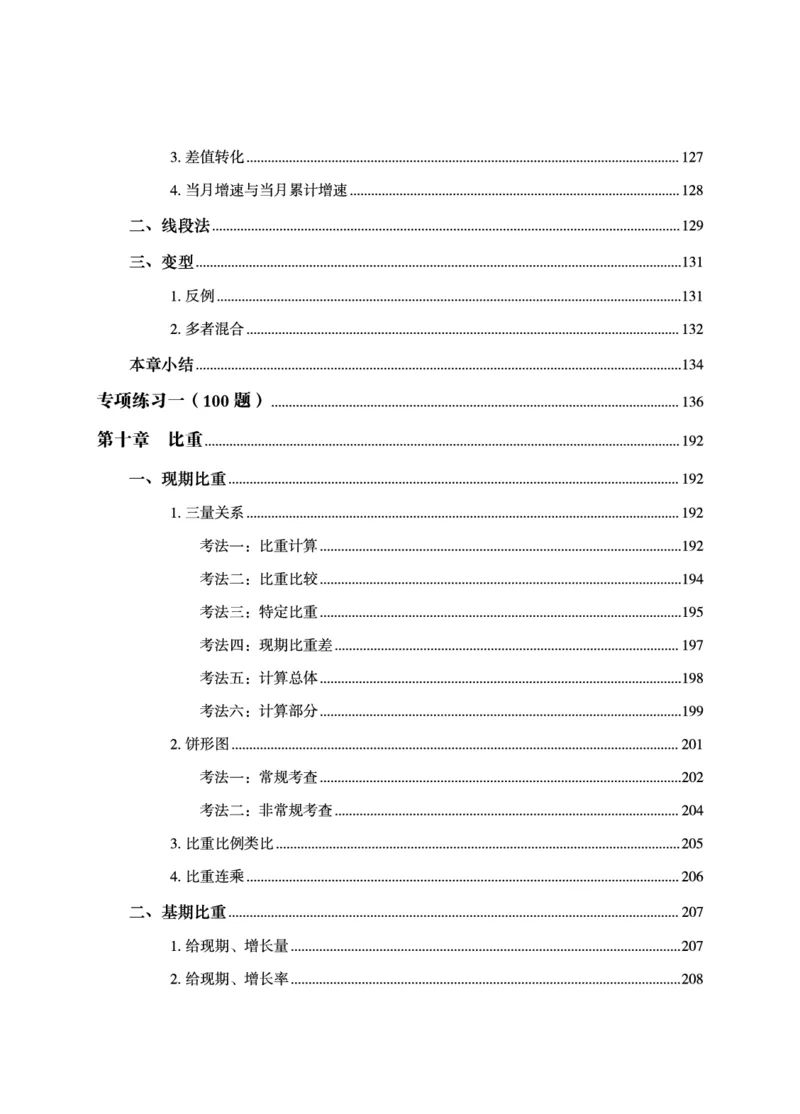 资料分析-理论实战3+2学习法_2026考公资料_（06）高照_讲义➕微（xq0615w）进交流群实时更新