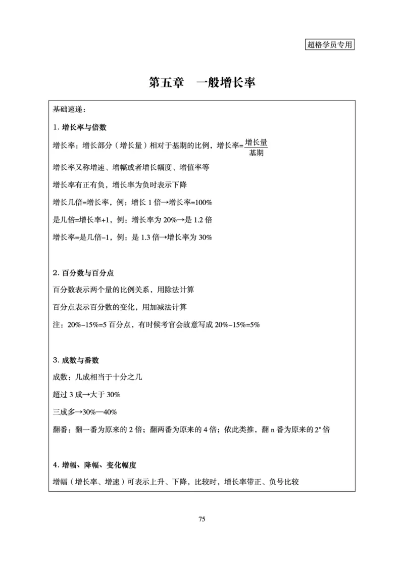 资料分析-理论实战3+2学习法_2026考公资料_（06）高照_讲义➕微（xq0615w）进交流群实时更新
