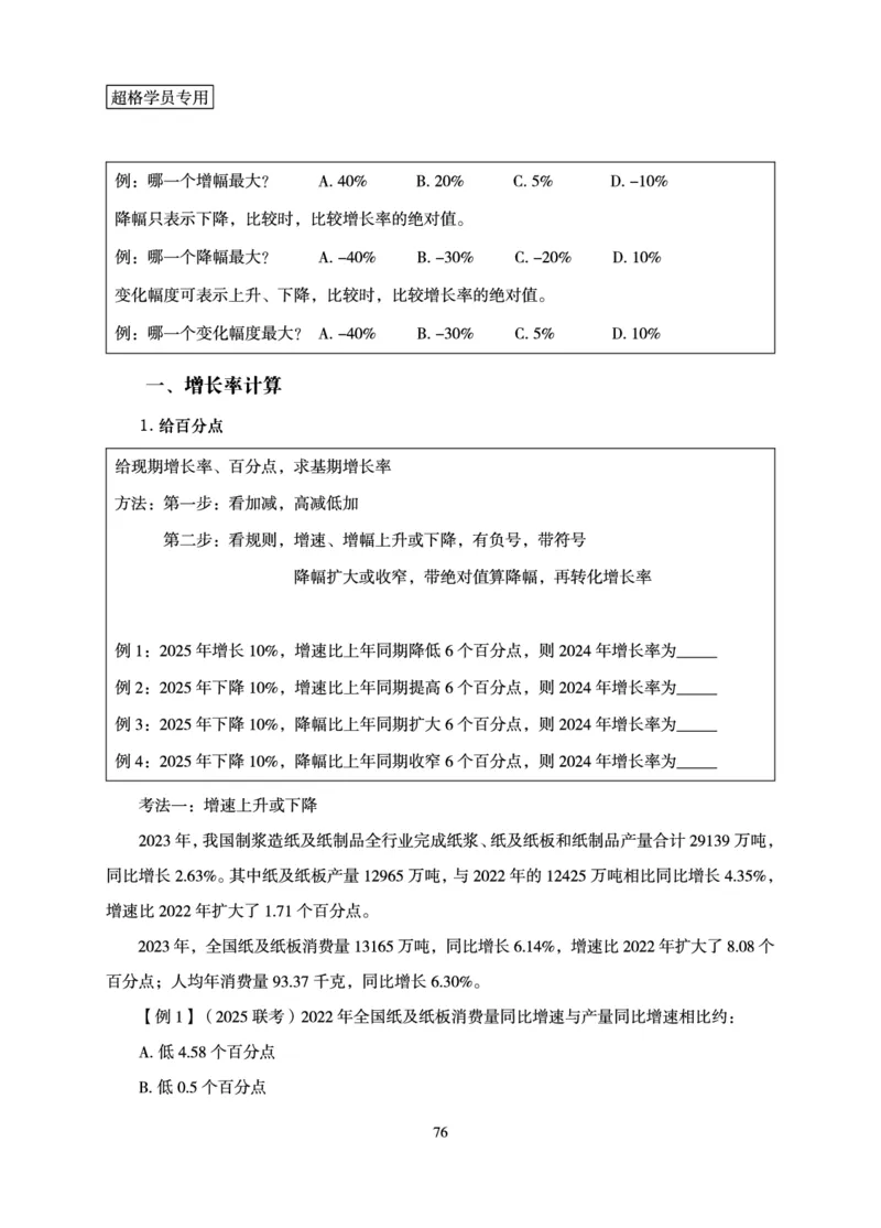 资料分析-理论实战3+2学习法_2026考公资料_（06）高照_讲义➕微（xq0615w）进交流群实时更新