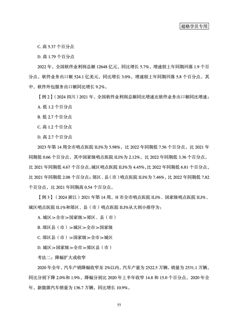 资料分析-理论实战3+2学习法_2026考公资料_（06）高照_讲义➕微（xq0615w）进交流群实时更新