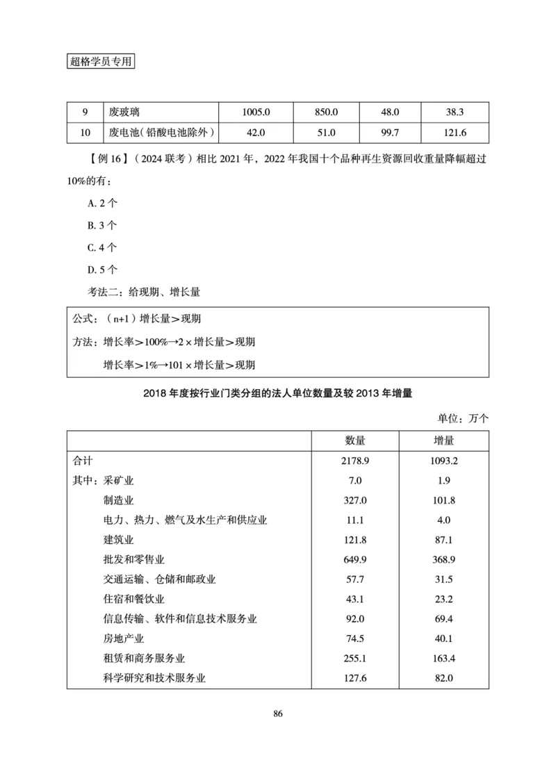 资料分析-理论实战3+2学习法_2026考公资料_（06）高照_讲义➕微（xq0615w）进交流群实时更新