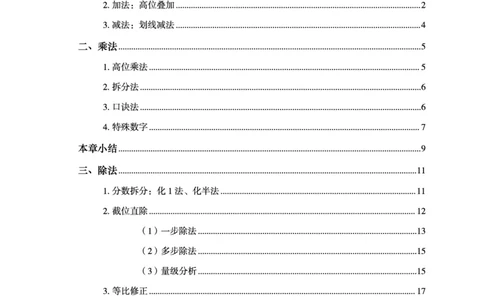 资料分析-理论实战3+2学习法_2026考公资料_（06）高照_讲义➕微（xq0615w）进交流群实时更新